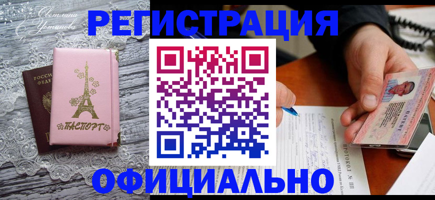 прописка законно в Баймаке