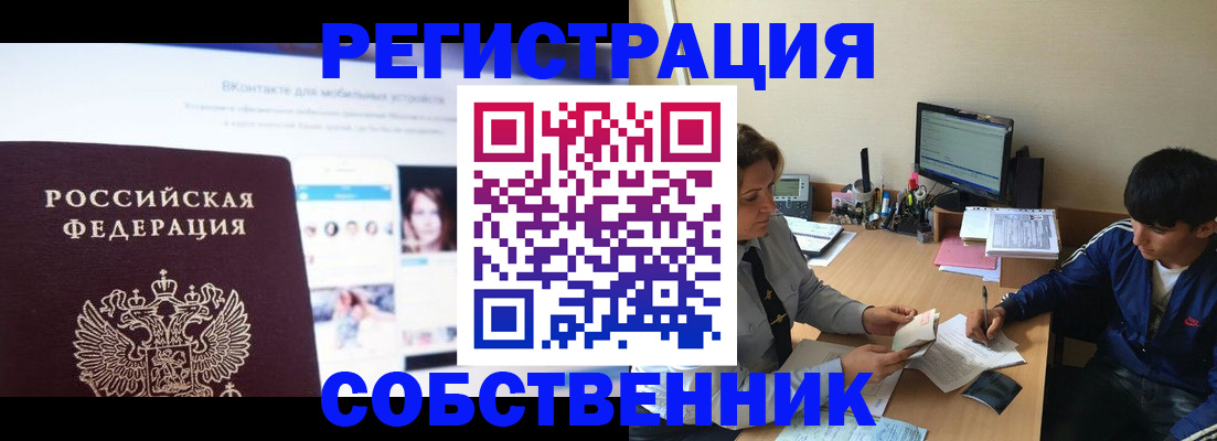 прописка законно в Баймаке