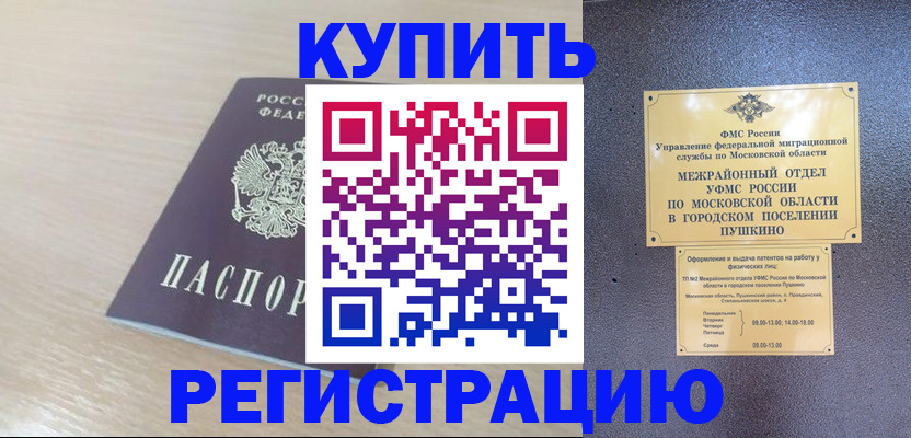 миграционный учет в Баймаке