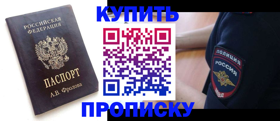 прописка для школы в Баймаке
