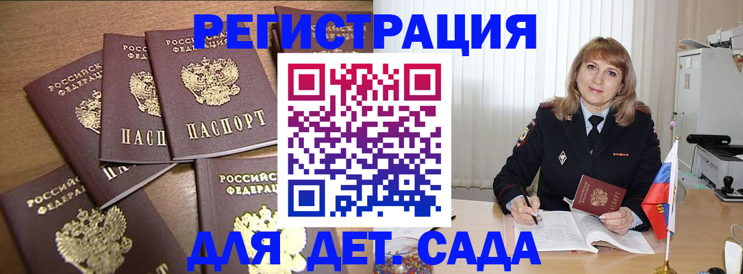 прописка для школы в Баймаке