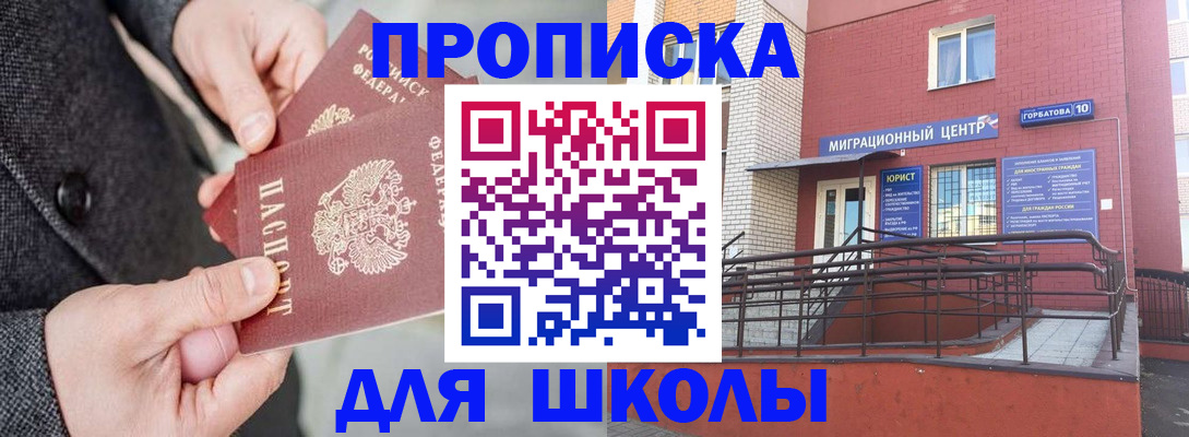 прописка гарантия в Баймаке